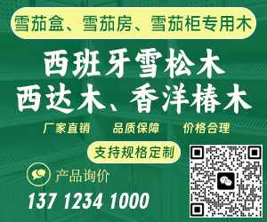 西班牙紅雪松、西達(dá)木雪茄盒紅酒柜鋼琴專用木供應(yīng)商